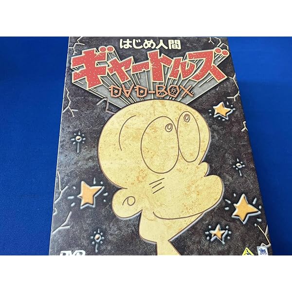 Amazon.co.jp: はじめ人間ギャートルズ Blu-ray BOX 1 : 丸山裕子